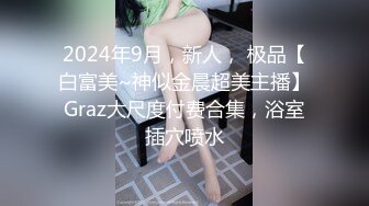 【新片速遞】字母丝袜白皙大奶轻熟女美少妇，抓住鸡巴就撸趴下给口，无套啪啪特写干净小穴[1019M/MP4/58:30]