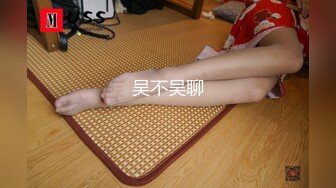 91CM-250-女体肉粽.将美人细致包裹-小艺