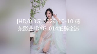 [HD/0.3G] 2024-10-10 精东影业JDYG-014纸醉金迷