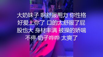 大奶妹子 啊舒服用力 你性格好爱上你了 口的太舒服了屁股也大 身材丰满 被操的娇喘不停 奶子哗哗 太爽了