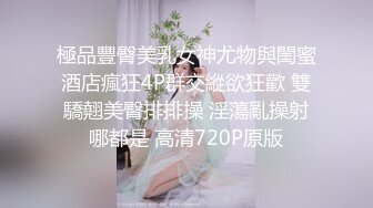 極品豐臀美乳女神尤物與閨蜜酒店瘋狂4P群交縱欲狂歡 雙驕翹美臀排排操 淫蕩亂操射哪都是 高清720P原版