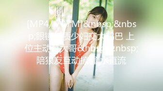 [MP4/ 717M] 小萌不干活，苗条漂亮小姐姐，人瘦胸大，极品桃子奶好坚挺，交啪啪后入