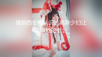 【极品女神系列】不操爽都对不起这模特身材 极品S级模特身材披肩女友开房打炮 各式姿势从床上操到地上 推荐