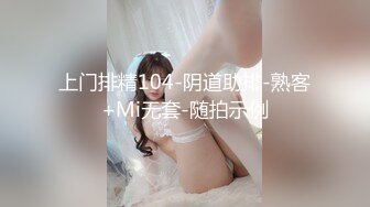 【新片速遞】&nbsp;&nbsp;《母子乱伦》老妈坐在我身上自己动太爽了❤️今天是和老妈做的最爽的一次[566M/MP4/26:16]