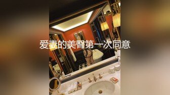 《震撼精品》极品巨乳芭蕾舞专业清纯美少女嫩妹粉B各种日常物品自慰尿尿洗澡形体展示绝对够骚 (6)