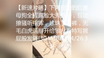 超顶大长腿校花女神同学眼中的高冷女神，实际是被金主爸爸保养的反差母狗，穷人的女神富人的精盆！