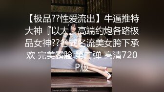 【顶级性爱❤️绿意盎然】完美身材美乳娇妻『亨_利夫妇』最美性爱甄选❤️与一个有巧克力腹肌的男人 (2)