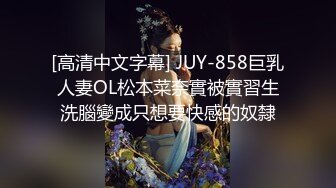 【新片速遞】 私房十月流出师范学院女厕❤️露脸近距离偷拍几个气质眼镜美眉尿尿清晰捕捉面部表情[679MB/MP4/19:20]