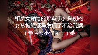 清纯奶妈，不胖不瘦的体质，两只小白兔般的玉乳、挤出来的奶真白啊，狼友们看得早已饥肠辘辘！