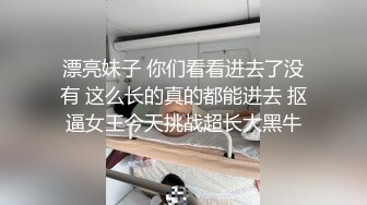 《魔手外购极品厕拍》商业城女厕全景偸拍多位少女少妇熟女方便，后位先拍脸再拍大白屁股，憋尿到极限的良家少妇动作逗死人 (6)