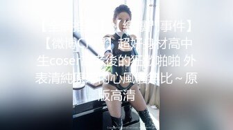 好大哥的大学校花已为人妻，情趣黑丝内衣酒店美美玩弄一番，实在诱人