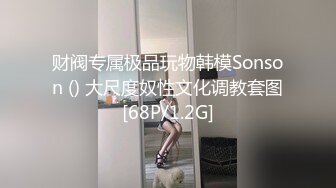 最新强势极品流出极品撸铁健身女神【kgonly】订阅私拍，多水白虎粉屄与绿帽男友激烈性爱，找单男3P接力赛 (2)