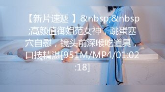 [MP4]眼镜妹子，苗条身材贫乳，给年轻小哥哥打飞机口交，女上位无套抽送，体外射精