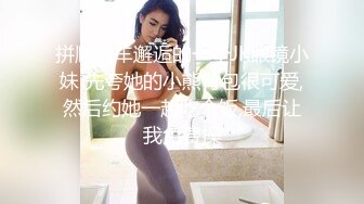 这种小嫩B就必须要内谢,超可爱00後萝L莉型妹妹,毛毛稀疏可爱,直接爆干