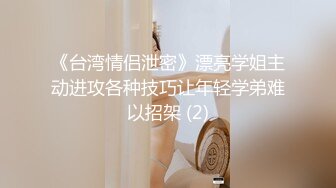 【重磅】约啪大神【YESU】1号女主 调教 扣穴 啪啪 付费群高价福利，小母狗真粉 (4)