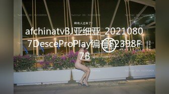 [高清无水印]约炮女主播_番号xh04