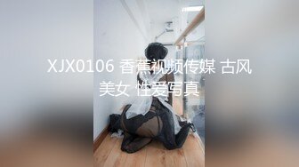 传媒 性视界传媒 QDYP014 约啪小女警 莉娜