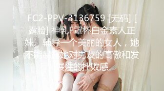 FC2-PPV-3136759 [无码] [露脸] 神乳F罩杯白金素人正妹。辅导一个美丽的女人，她不能暴露她对男友的高傲和发展性的挫败感