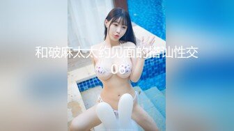 【最美淫乱人妻】极品美乳淫妻『嫂子爱露出』年终性爱甄选 酒店约炮单男各种操 跪爬深喉 后入内射 高清1080P原版 (12)