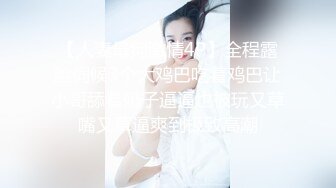 [MP4/ 1011M] 娇小美女小姐姐米拉自慰激情啪啪&nbsp;&nbsp;振动棒磨穴 开档黑丝无毛嫩穴