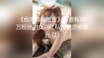 娇弱嗲音极品清纯嫩妹已经沦为金主【CK学生妹】的圈养小母狗，淫字各种道具玩够了就啪啪，母狗属性拉满 (3)