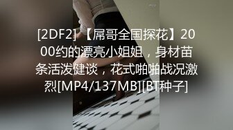 [2DF2]老狗探花大肚子群主带着两个眼镜白领粉丝3p夫妻交换群里逼逼还挺粉嫩的丰满少妇 - [MP4/105MB][BT种子]