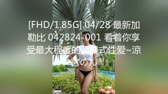 [FHD/1.85G] 04/28 最新加勒比 042824-001 看着你享受最大程度的沉浸式性爱~涼宮のん