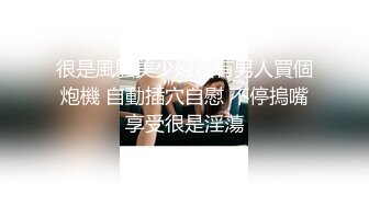 [MP4]给客人带上眼罩，旁边摸摸搞搞，掏出大屌吸吮，S型身材翘起美臀，后入爆操大声啪啪