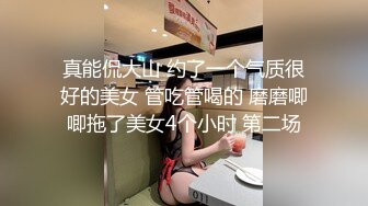 真能侃大山 约了一个气质很好的美女 管吃管喝的 磨磨唧唧拖了美女4个小时 第二场