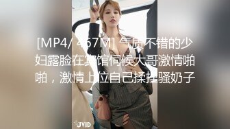 [MP4/ 467M] 气质不错的少妇露脸在宾馆伺候大哥激情啪啪，激情上位自己揉捏骚奶子