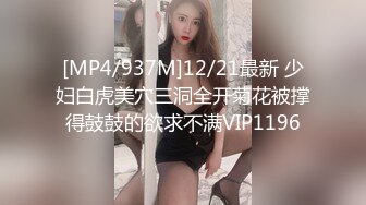 双飞漂亮闺蜜 啊啊好痛 享受帝王服务 一个舔鸡吧一个舔胸 被轮流无套输出 内射小粉穴[RF/MP4/458MB]