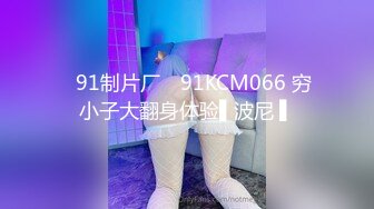 良家素人小模特『小鱼』全裸約拍被摄影师摸出水来开操 发骚爆操 舌功一绝 大量私拍 (4)