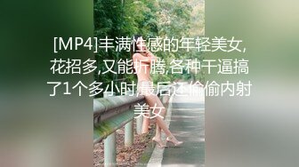 [MP4/ 475M]&nbsp;&nbsp;兔耳朵的高挑模特的妹子，互玩69，舌头舔逼女上位打桩