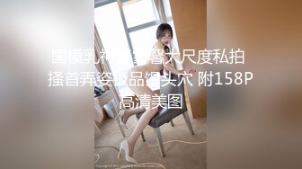 STP25206 ?淫娃母狗? 翘奶蜜桃臀主人的专属女仆▌锅锅酱 ▌浴缸做爱口交胸推 帝王泡泡浴后入尤物无比丝滑