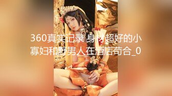 MSD-181淫荡乱伦过端午肉欲大嫂用翘臀榨干我