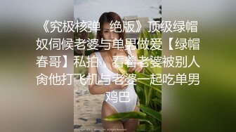 [原y版b]_1065_性x感g小x臀t臀t_自z慰w_20220309