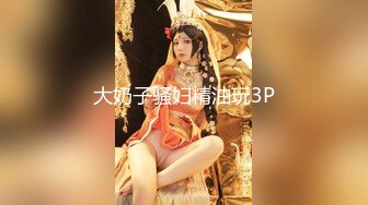 双飞极品小母狗『Alpha_L』女主人每次都喜欢在小母狗被后入的时候，骑在小母狗头上，一边掰开下面 一边和我舌吻