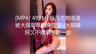 重磅 ，顶级绿播【茜宝】360°无死角大美女 自慰尿尿，粉嫩逼逼被抽插得皱眉头，看尿液怎么喷出来