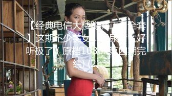 【经典电信大楼蹲厕正面全套】这期不少美女，尿尿声音好听极了（原档1080P第四期完结) (2)