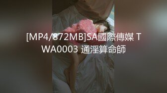 [MP4]STP26696 『ED Mosaic』上网课都耐不住寂寞的女生 偷偷的自慰 还没下课就拉着男友打一发 VIP0600