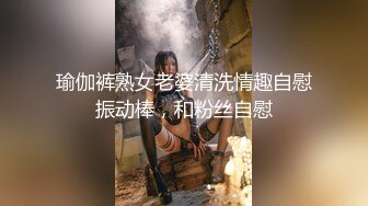 瑜伽裤熟女老婆清洗情趣自慰振动棒，和粉丝自慰