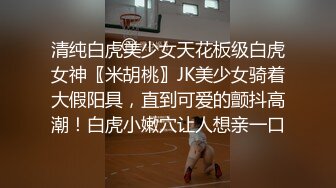 重金定制，快手已永久封停18万粉丰腴大胸反差骚女【欣妹妹】全裸骚舞、抖奶、顶胯各种高潮脸无水完整全套 (17)