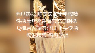 【9月新档】【对白刺激】推特泡良大神人妻少妇杀手「强推哥」付费资源 勾搭化妆品女导购中途故意摘套多次高潮