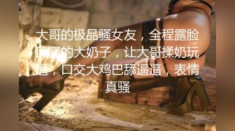 源码自录 阿黑颜反差婊【施施】戴狗链遛狗 无套啪啪口爆 6-16至7-18 【45V】 (149)