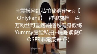 ☆震撼网红私拍秘泄密★☆【OnlyFans】▶群狼求档◀ 百万粉丝可盐可甜撸铁健身教练Yummy露脸私拍~啪啪紫薇COSER非常反差 (3)