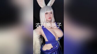 极品绿帽夫妻【吉人FQ】， 高质量换妻，群P盛宴极品身材超劲爆！高价付费福利 (1)