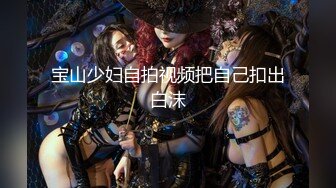 美艷女神模特酒店為幹爹品簫，觀音坐蓮搖的好爽