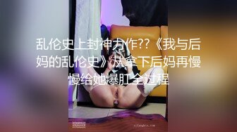 乱伦史上封神力作??《我与后妈的乱伦史》从拿下后妈再慢慢给她爆肛全过程