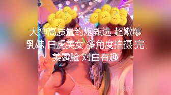 √超高颜值骚货楼凤之雨婷，身材好 白皙大奶 极品翘臀 没有一点赘肉 后入上位 大屌无情啪啪超刺激