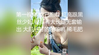 ❤️2024重磅泄密！以淫为乐 人生赢家！推特SM调教大神【性学教父/姐夫】各种姿势爆肏骚母狗绿茶婊，淫语驯服，嗷嗷乱叫